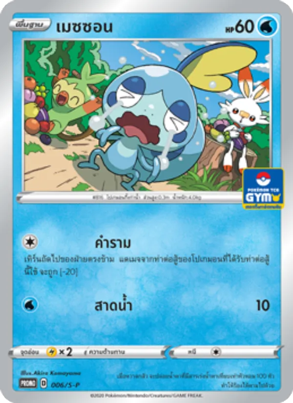 Kartu Scorbunny dari S-P: Sword & Shield Promos, nomor 006
