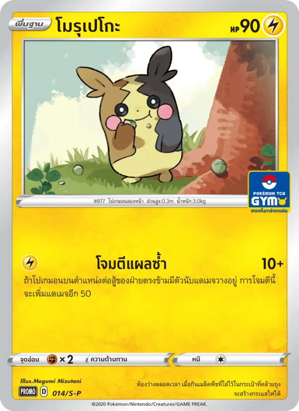 Kaart Basic Fighting Energy uit S-P: Sword & Shield Promos, nummer 014