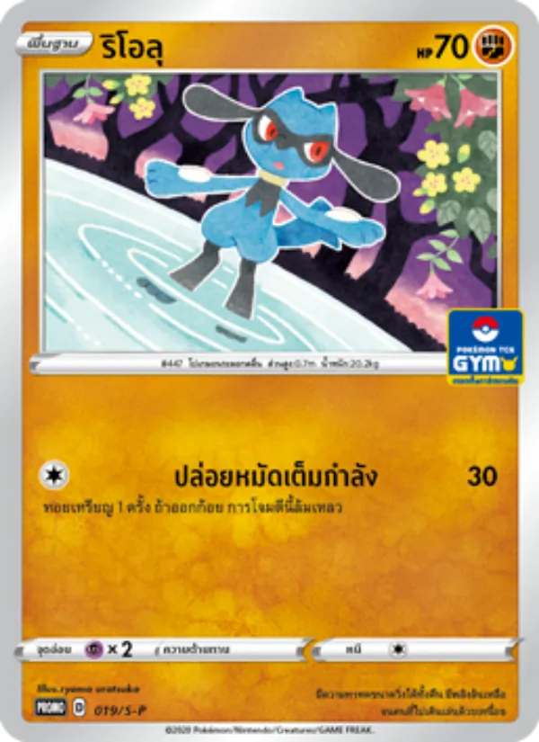 Kaart Poké Ball uit S-P: Sword & Shield Promos, nummer 019