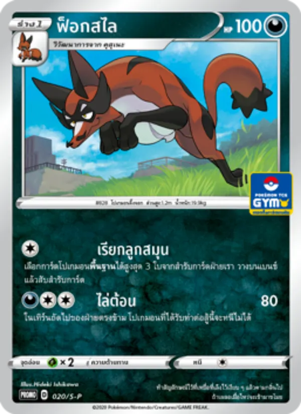 Carte Eiscue V de l'extension S-P: Sword & Shield Promos, numéro 020