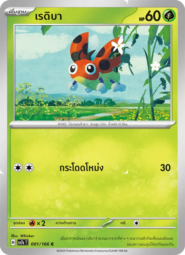 Karte เรดิบา aus แสงนำทางแห่งสเตลลาร์, Nummer 001/166