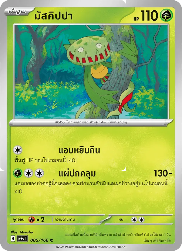 Kaart มัสคิปปา uit แสงนำทางแห่งสเตลลาร์, nummer 005/166