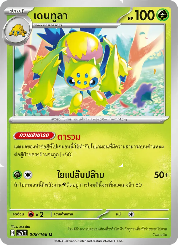 Kaart เดนทูลา uit แสงนำทางแห่งสเตลลาร์, nummer 008/166