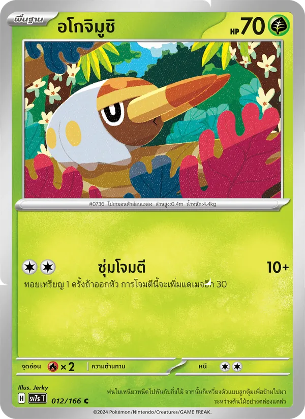Kaart อโกจิมูชิ uit แสงนำทางแห่งสเตลลาร์, nummer 012/166