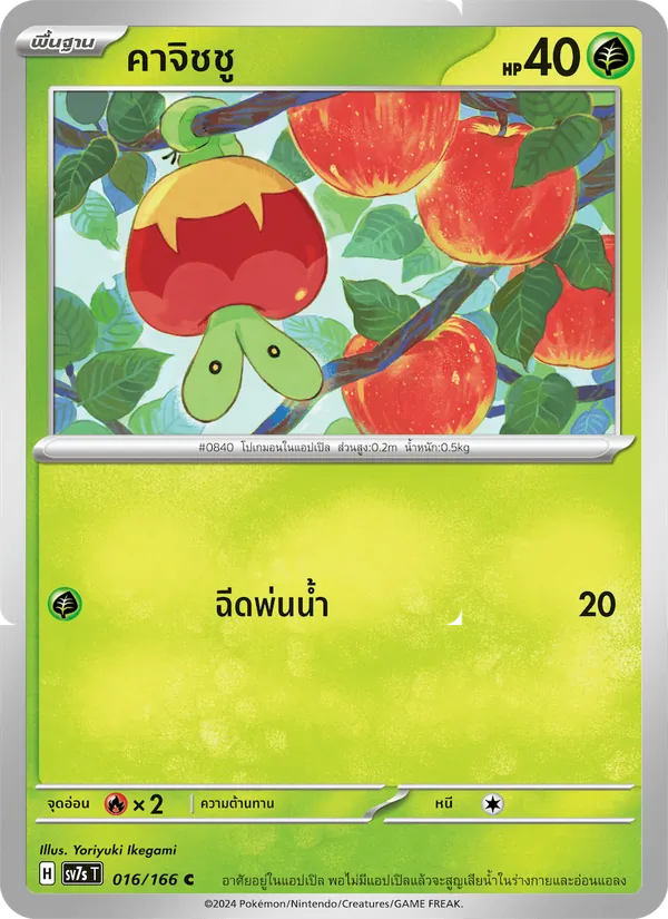Kaart คาจิชชู uit แสงนำทางแห่งสเตลลาร์, nummer 016/166