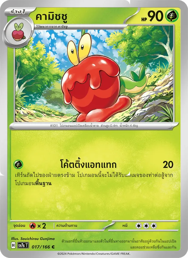 Kaart คามิชชู uit แสงนำทางแห่งสเตลลาร์, nummer 017/166