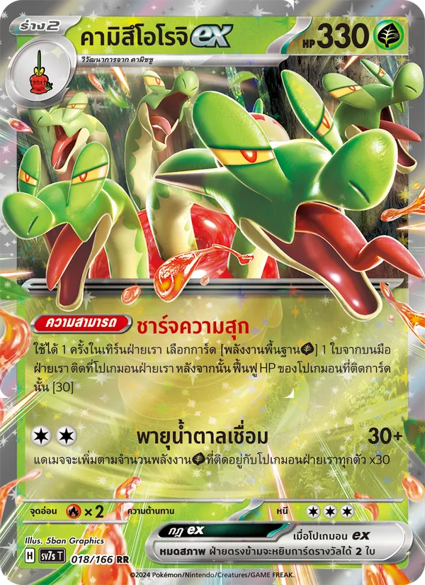 Karte คามิสึโอโรจิex aus แสงนำทางแห่งสเตลลาร์, Nummer 018/166