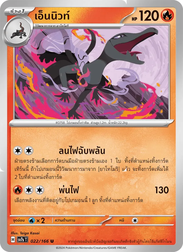 Karte เอ็นนิวท์ aus แสงนำทางแห่งสเตลลาร์, Nummer 022/166