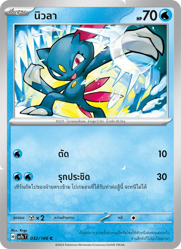 Kaart นิวลา uit แสงนำทางแห่งสเตลลาร์, nummer 032/166