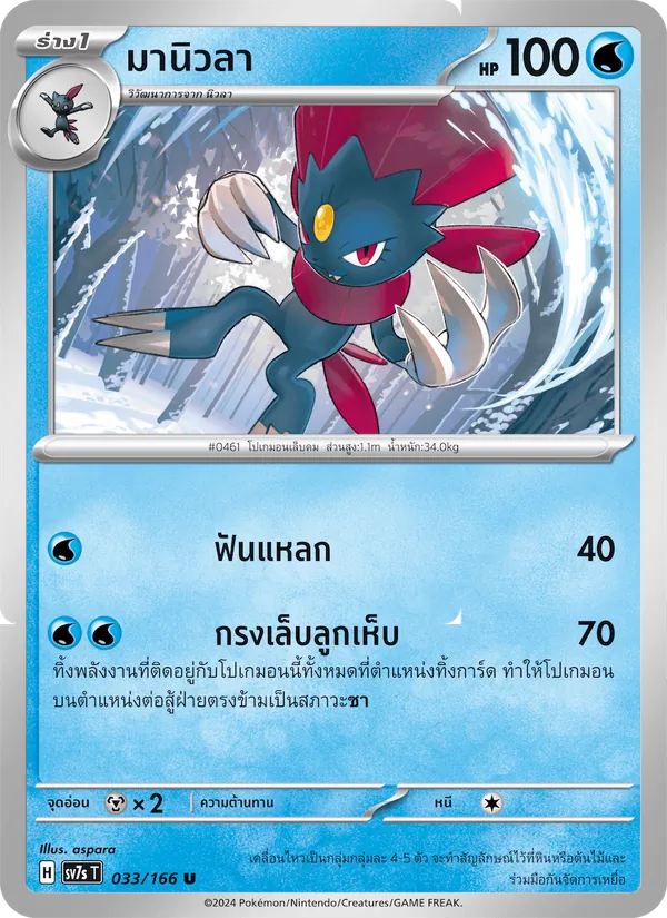 Kaart มานิวลา uit แสงนำทางแห่งสเตลลาร์, nummer 033/166