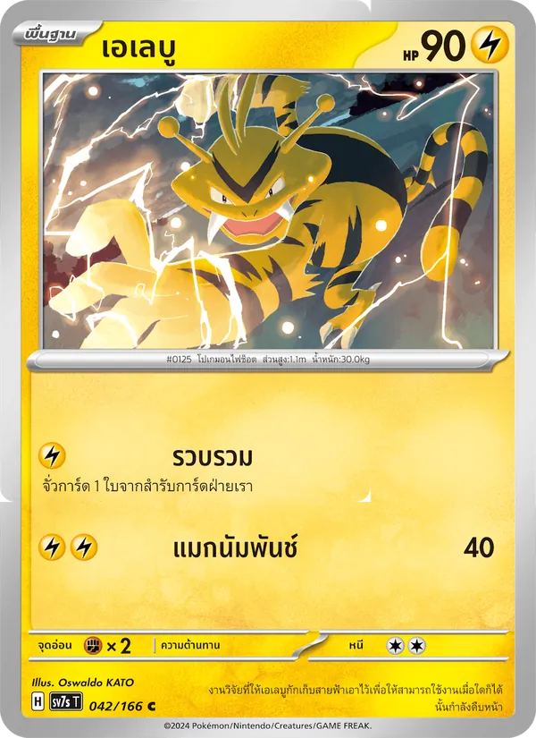 Kaart เอเลบู uit แสงนำทางแห่งสเตลลาร์, nummer 042/166