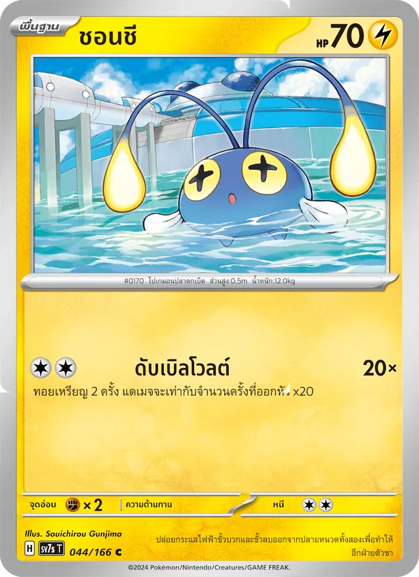 Kaart ชอนชี uit แสงนำทางแห่งสเตลลาร์, nummer 044/166