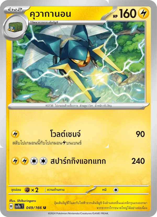 Kaart คุวากานอน uit แสงนำทางแห่งสเตลลาร์, nummer 049/166