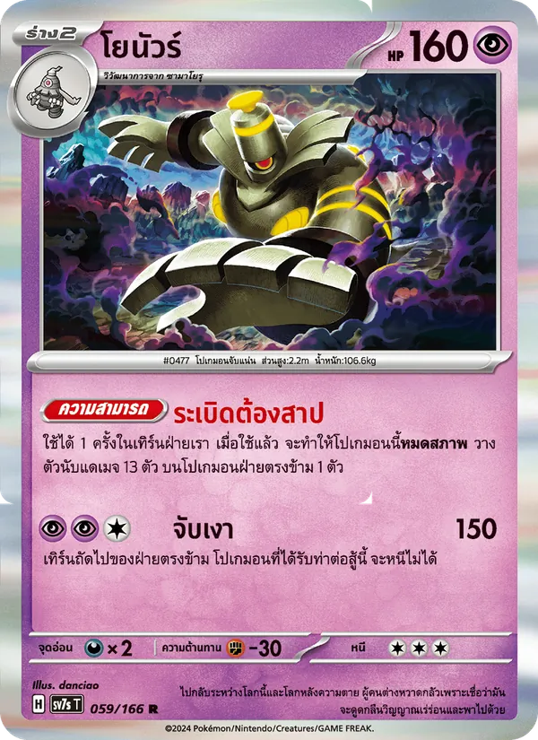 Kaart โยนัวร์ uit แสงนำทางแห่งสเตลลาร์, nummer 059/166