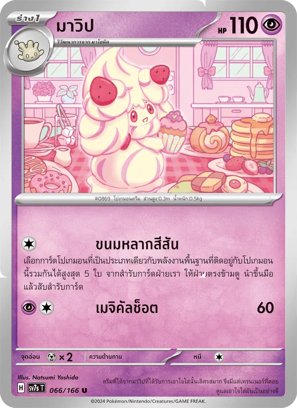 Karte มาวิป aus แสงนำทางแห่งสเตลลาร์, Nummer 066/166