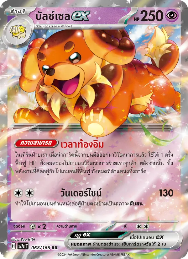 Kaart บัลซ์เซลex uit แสงนำทางแห่งสเตลลาร์, nummer 068/166