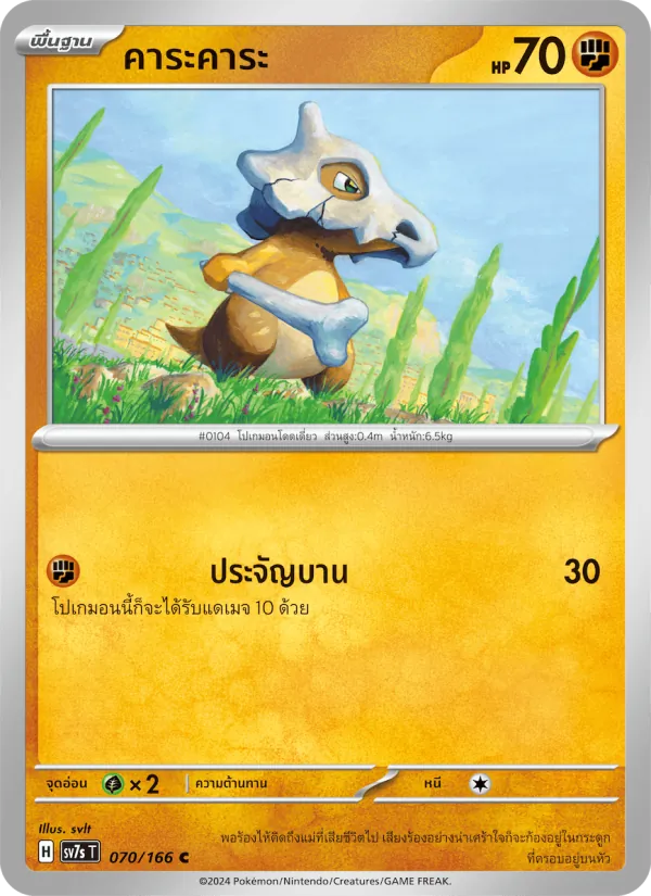 Kaart คาระคาระ uit แสงนำทางแห่งสเตลลาร์, nummer 070/166