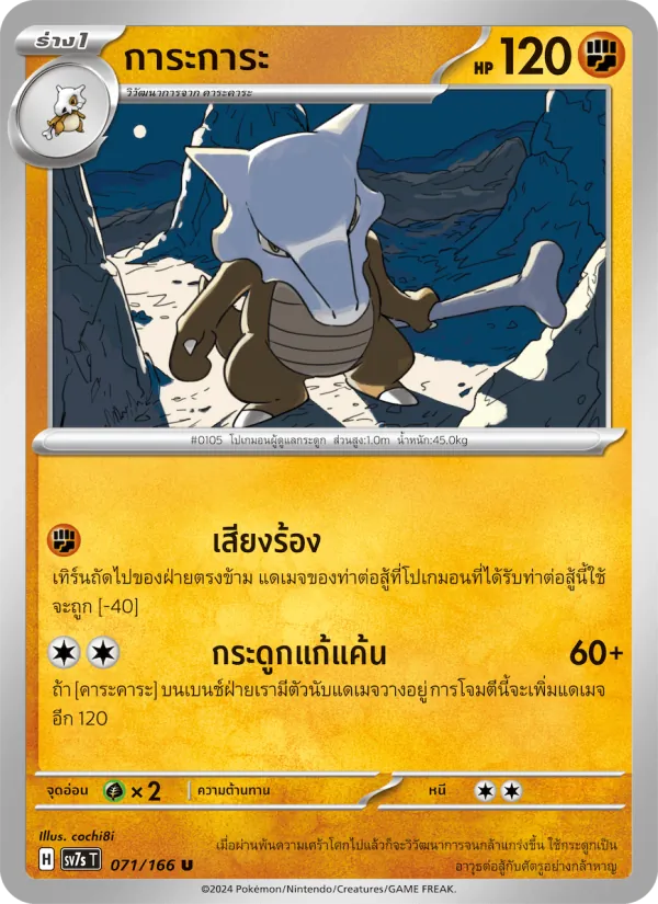 Kaart การะการะ uit แสงนำทางแห่งสเตลลาร์, nummer 071/166