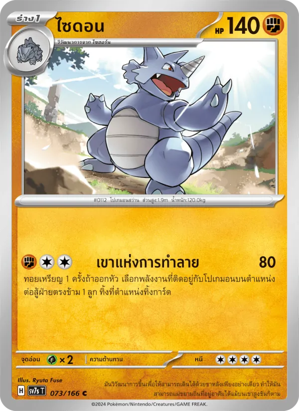 Kaart ไซดอน uit แสงนำทางแห่งสเตลลาร์, nummer 073/166