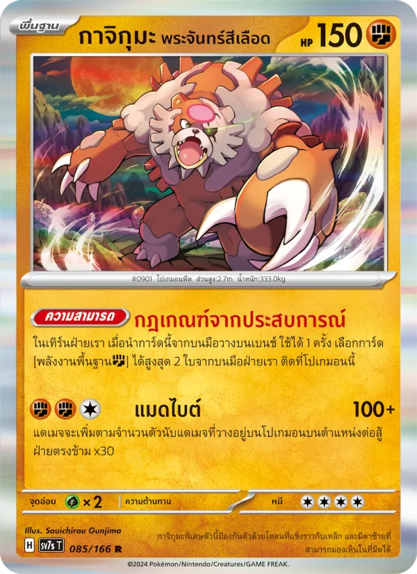 Kaart กาจิกุมะ พระจันทร์สีเลือด uit แสงนำทางแห่งสเตลลาร์, nummer 085/166