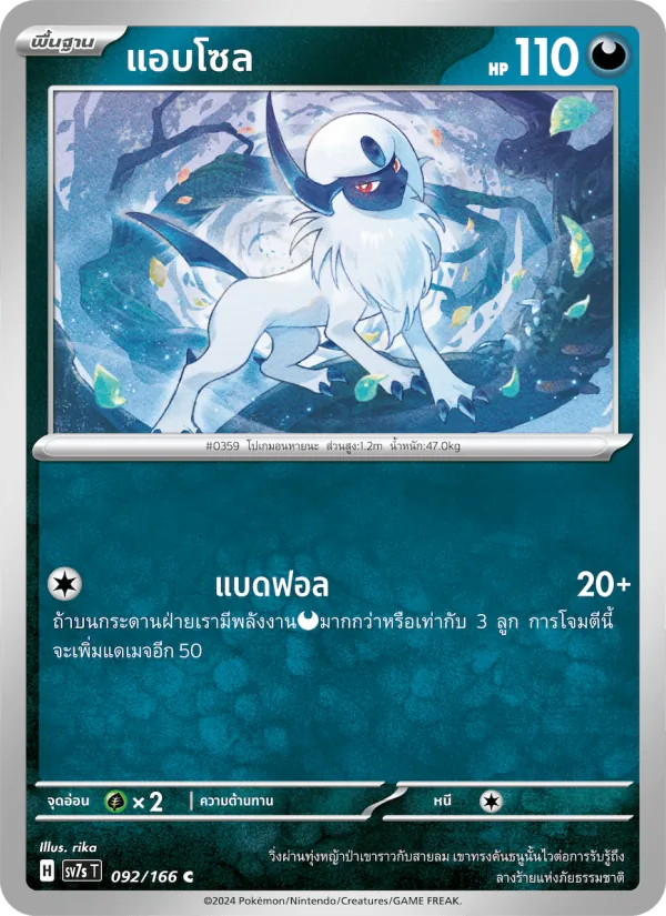 Karte แอบโซล aus แสงนำทางแห่งสเตลลาร์, Nummer 092/166