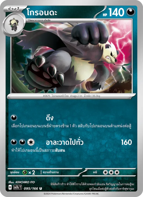 Kaart โกรอนดะ uit แสงนำทางแห่งสเตลลาร์, nummer 095/166