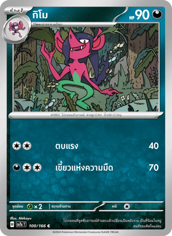 Kaart กิโม uit แสงนำทางแห่งสเตลลาร์, nummer 100/166