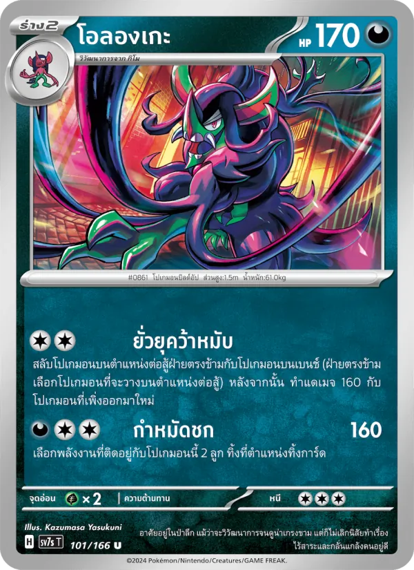 Kaart โอลองเกะ uit แสงนำทางแห่งสเตลลาร์, nummer 101/166