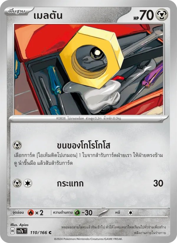 Kaart เมลตัน uit แสงนำทางแห่งสเตลลาร์, nummer 110/166