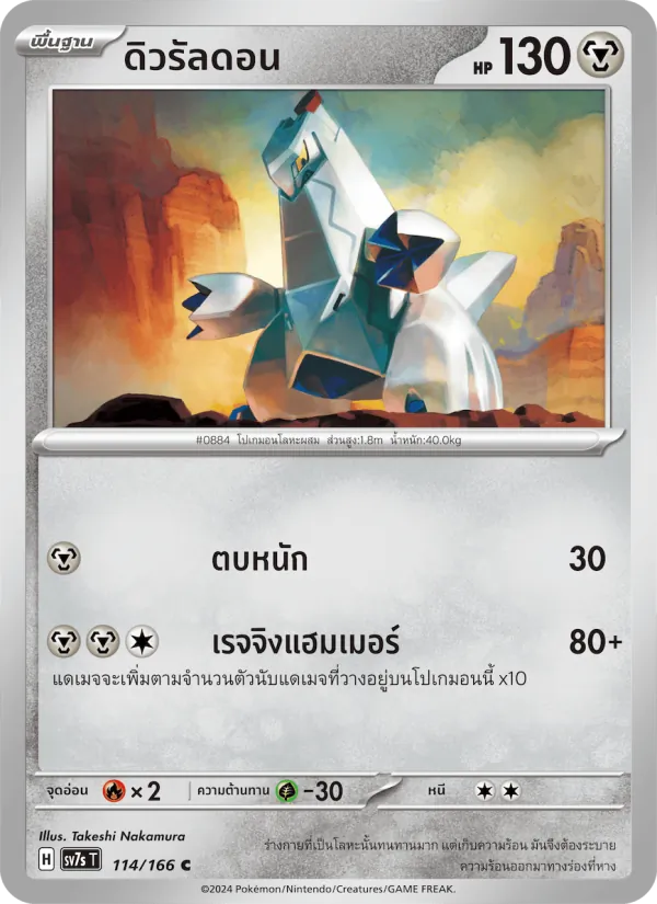 Kaart ดิวรัลดอน uit แสงนำทางแห่งสเตลลาร์, nummer 114/166