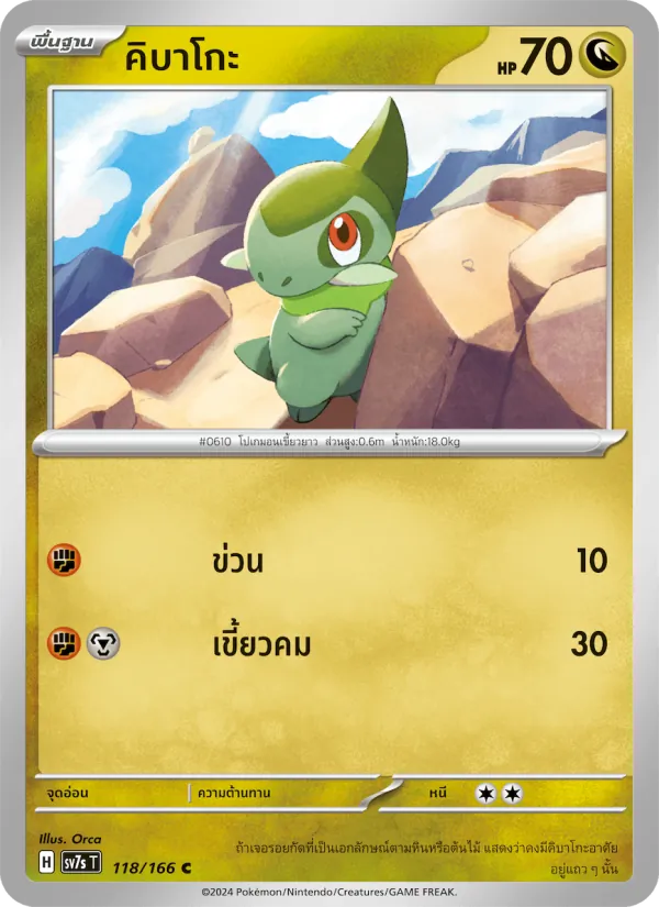 Kaart คิบาโกะ uit แสงนำทางแห่งสเตลลาร์, nummer 118/166