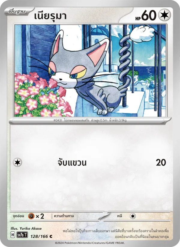 Kaart เนียรุมา uit แสงนำทางแห่งสเตลลาร์, nummer 128/166