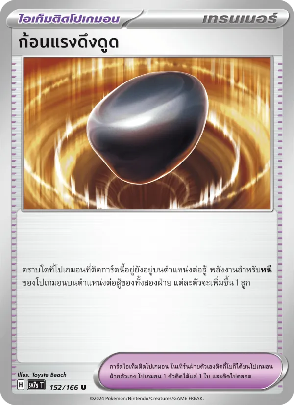 Kaart ก้อนแรงดึงดูด uit แสงนำทางแห่งสเตลลาร์, nummer 152/166