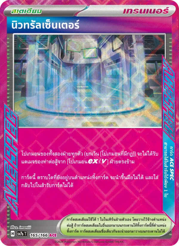 Carta นิวทรัลเซ็นเตอร์ dell'espansione แสงนำทางแห่งสเตลลาร์, numero 165/166