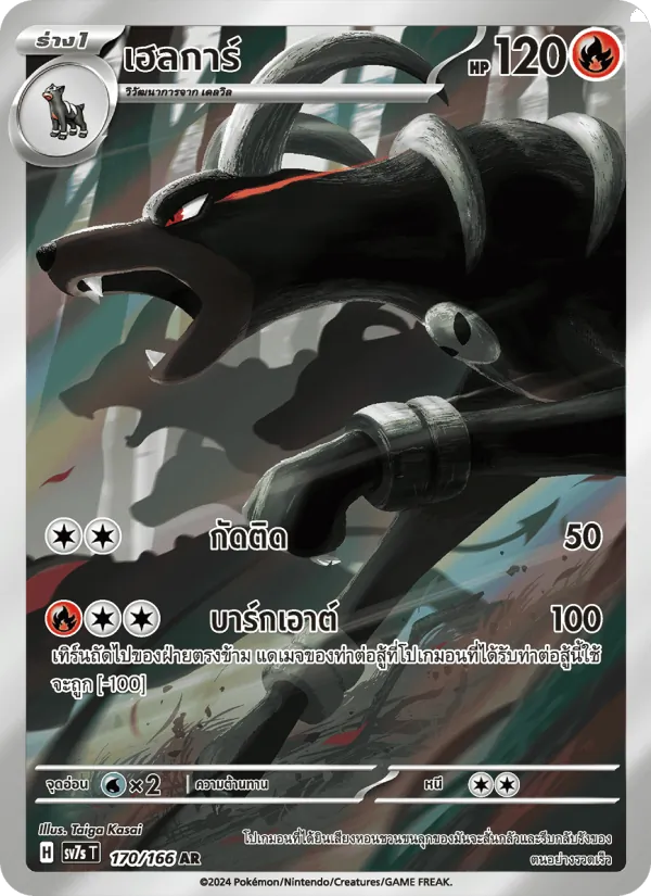 Kaart เฮลการ์ uit แสงนำทางแห่งสเตลลาร์, nummer 170/166