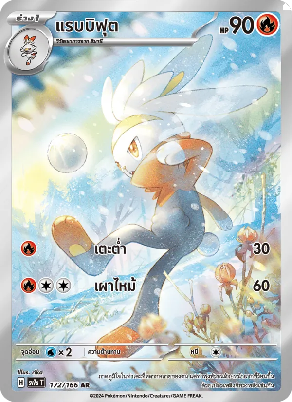 Kaart แรบบิฟุต uit แสงนำทางแห่งสเตลลาร์, nummer 172/166