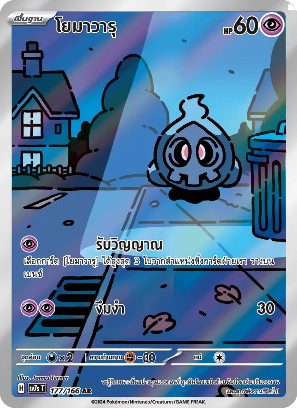 Kaart โยมาวารุ uit แสงนำทางแห่งสเตลลาร์, nummer 177/166