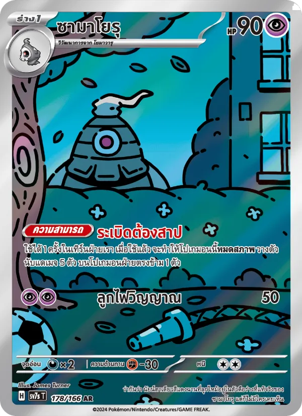 Kartu ซามาโยรุ dari Bimbingan Rasi, nomor 178/166