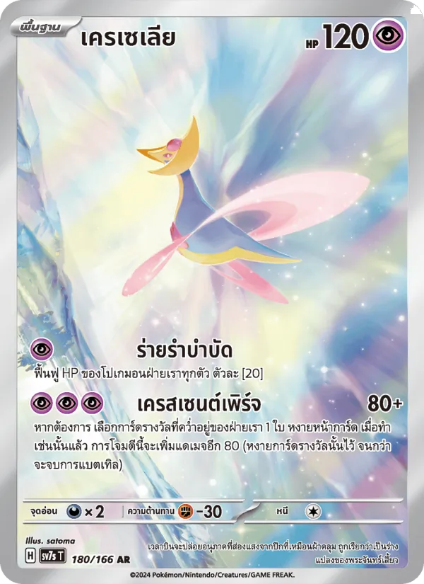 Kaart เครเซเลีย uit แสงนำทางแห่งสเตลลาร์, nummer 180/166