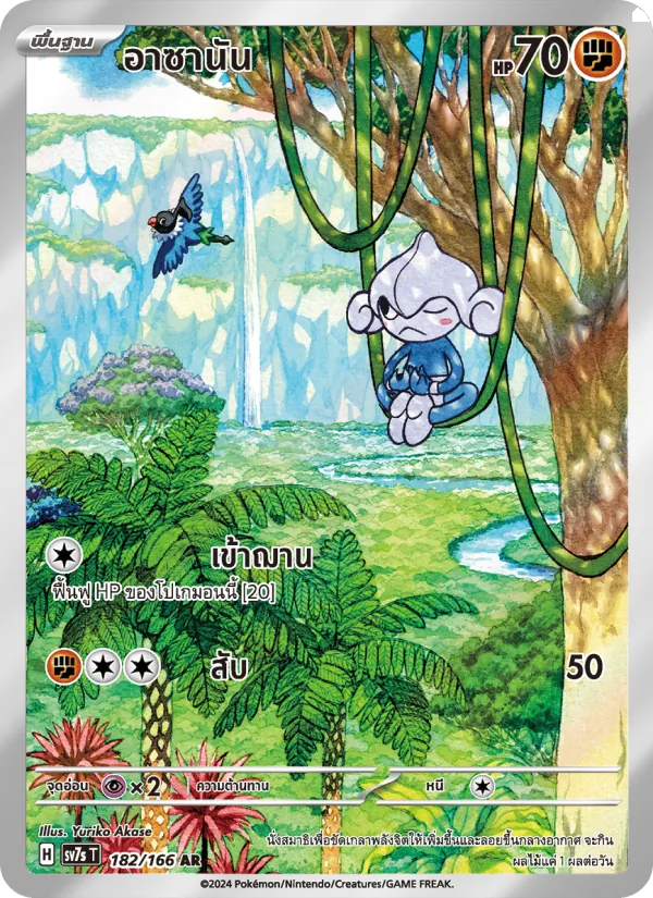 Kaart อาซานัน uit แสงนำทางแห่งสเตลลาร์, nummer 182/166