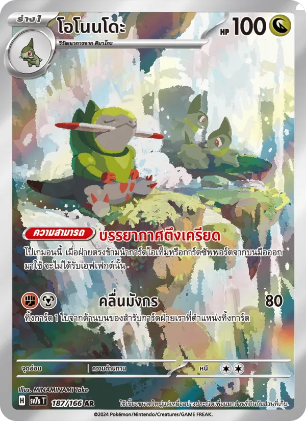 Kartu โอโนนโดะ dari Bimbingan Rasi, nomor 187/166