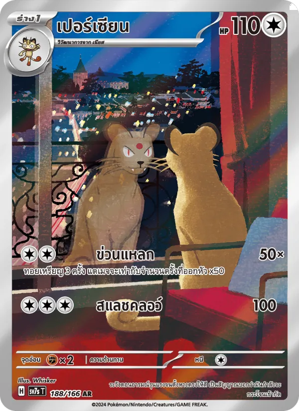 Kartu เปอร์เซียน dari Bimbingan Rasi, nomor 188/166