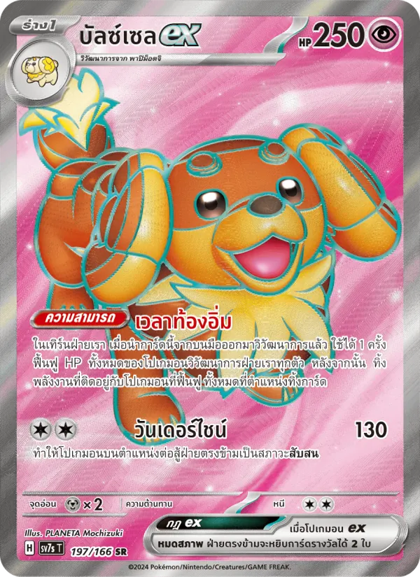 Kaart บัลซ์เซลex uit แสงนำทางแห่งสเตลลาร์, nummer 197/166