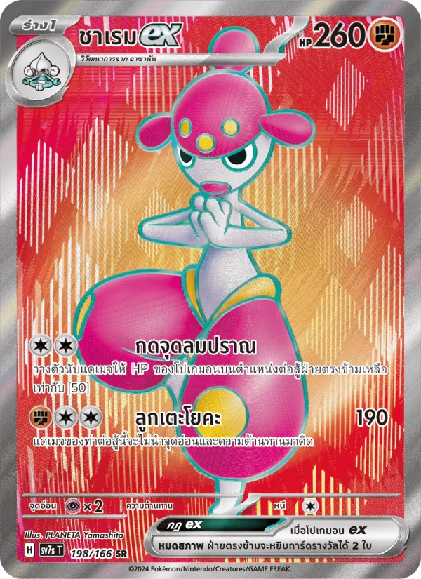 ชาเรมex card from แสงนำทางแห่งสเตลลาร์, number 198/166