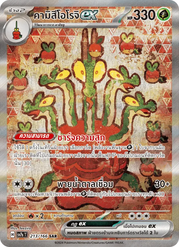 คามิสึโอโรจิex card from แสงนำทางแห่งสเตลลาร์, number 213/166