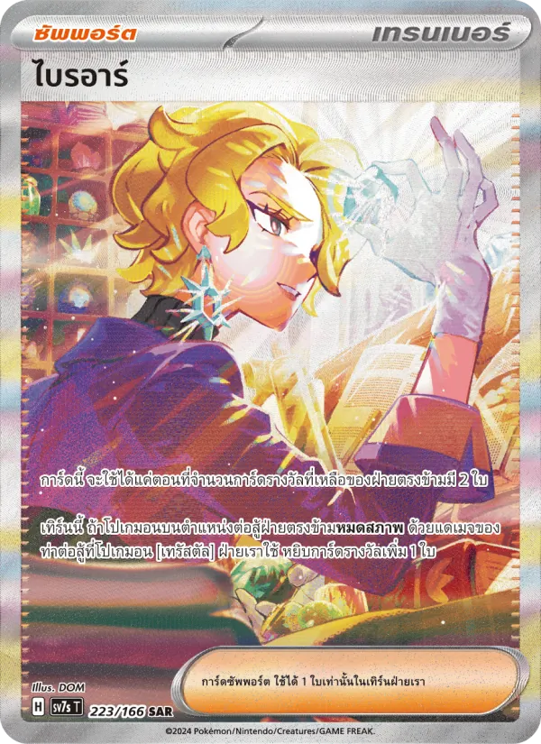 Kartu ไบรอาร์ dari Bimbingan Rasi, nomor 223/166