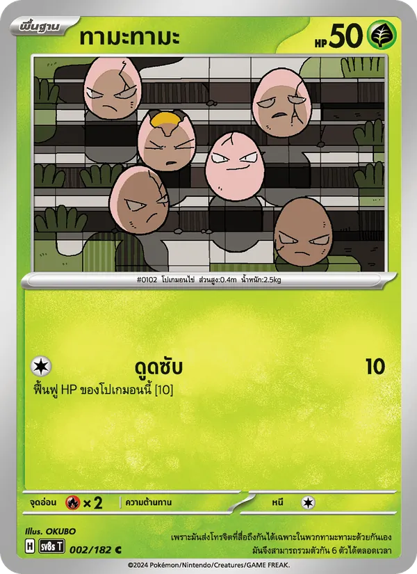 Kaart ทามะทามะ uit สเตลลาร์สายฟ้าฟาด, nummer 002/182