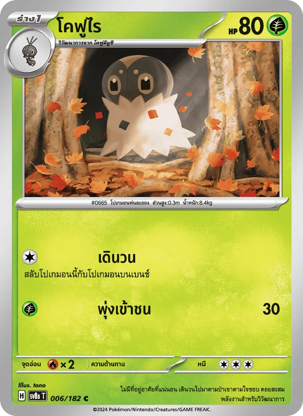 Kaart โคฟูไร uit สเตลลาร์สายฟ้าฟาด, nummer 006/182