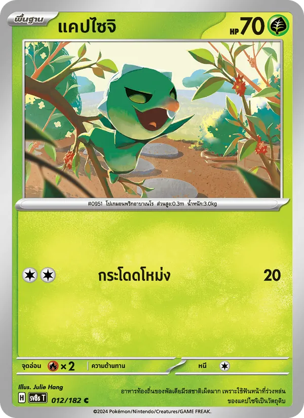 Kaart แคปไซจิ uit สเตลลาร์สายฟ้าฟาด, nummer 012/182