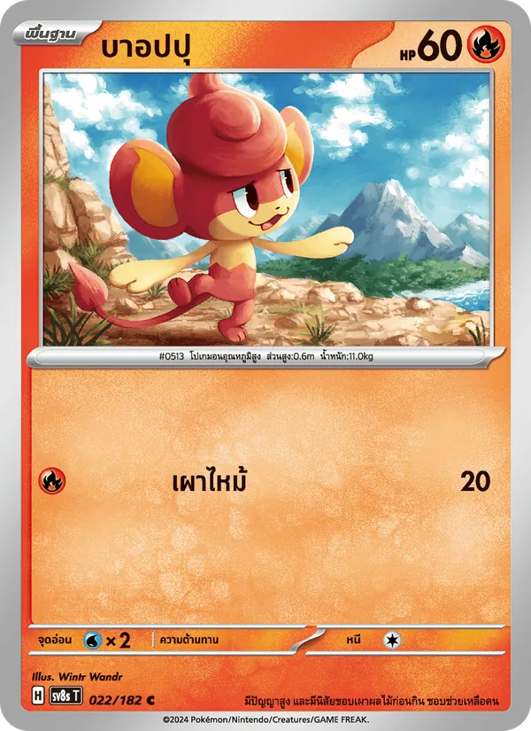 Kaart บาอปปุ uit สเตลลาร์สายฟ้าฟาด, nummer 022/182